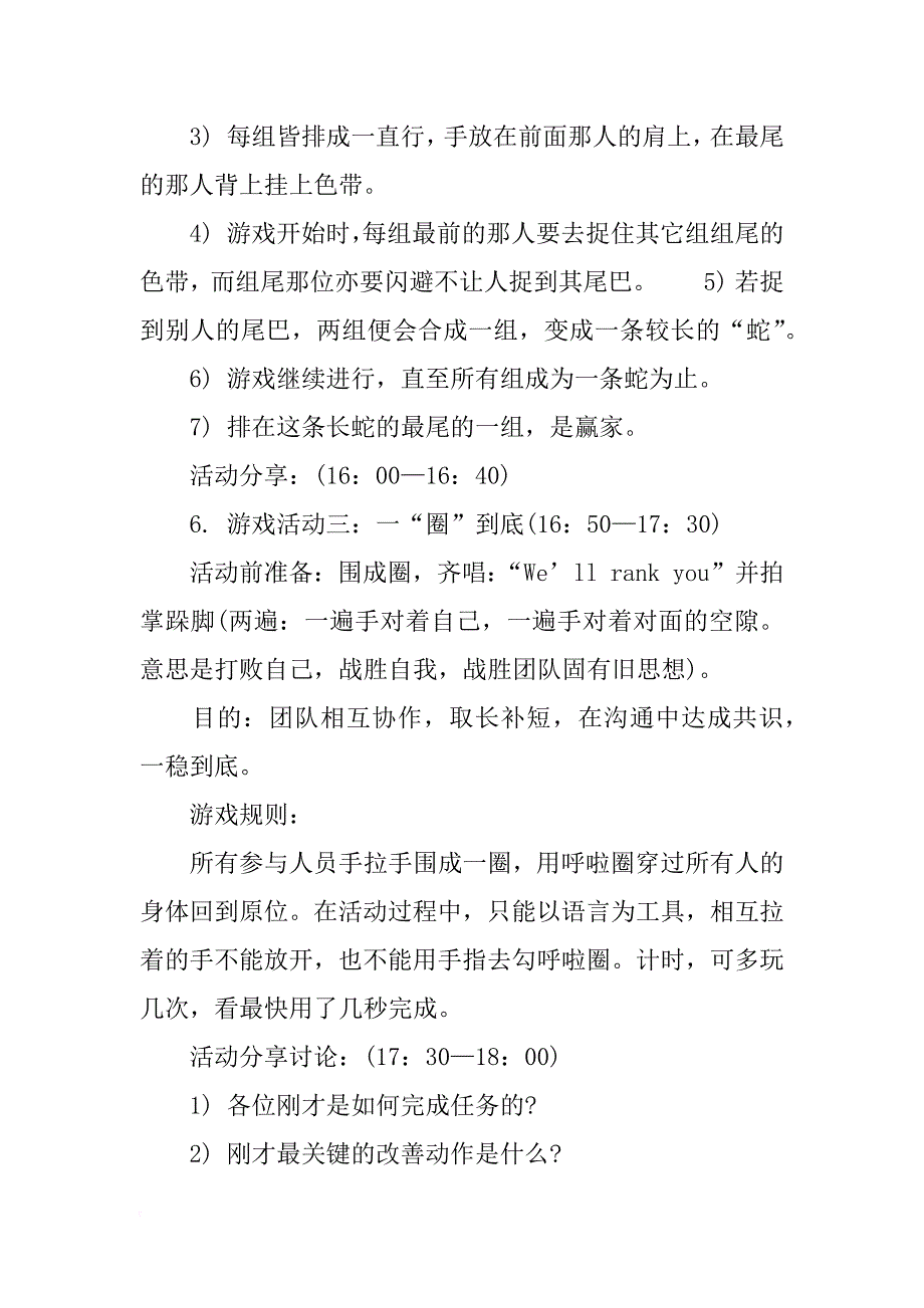 企业春节活动策划方案_第4页