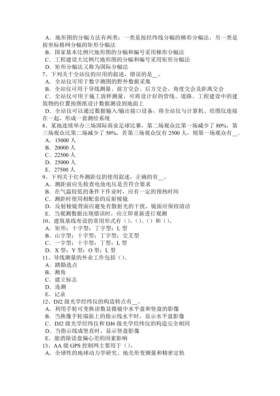 2018年下半年山西省中级工程测量员考试试卷_第2页