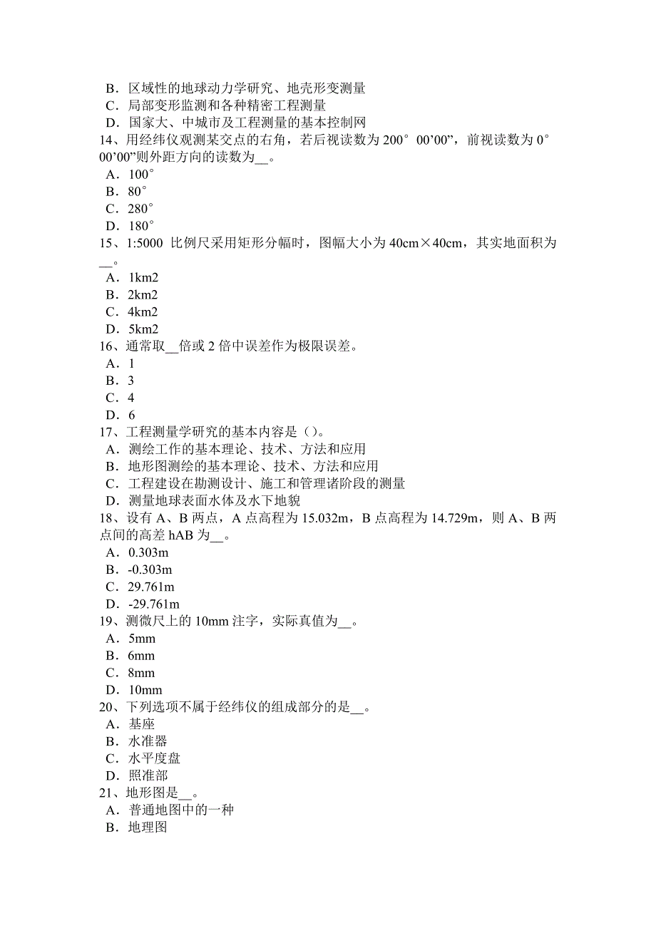 2018年下半年山西省中级工程测量员考试试卷_第3页