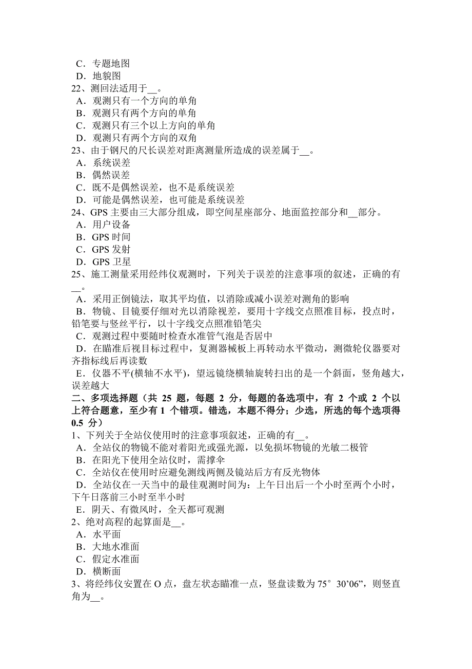 2018年下半年山西省中级工程测量员考试试卷_第4页