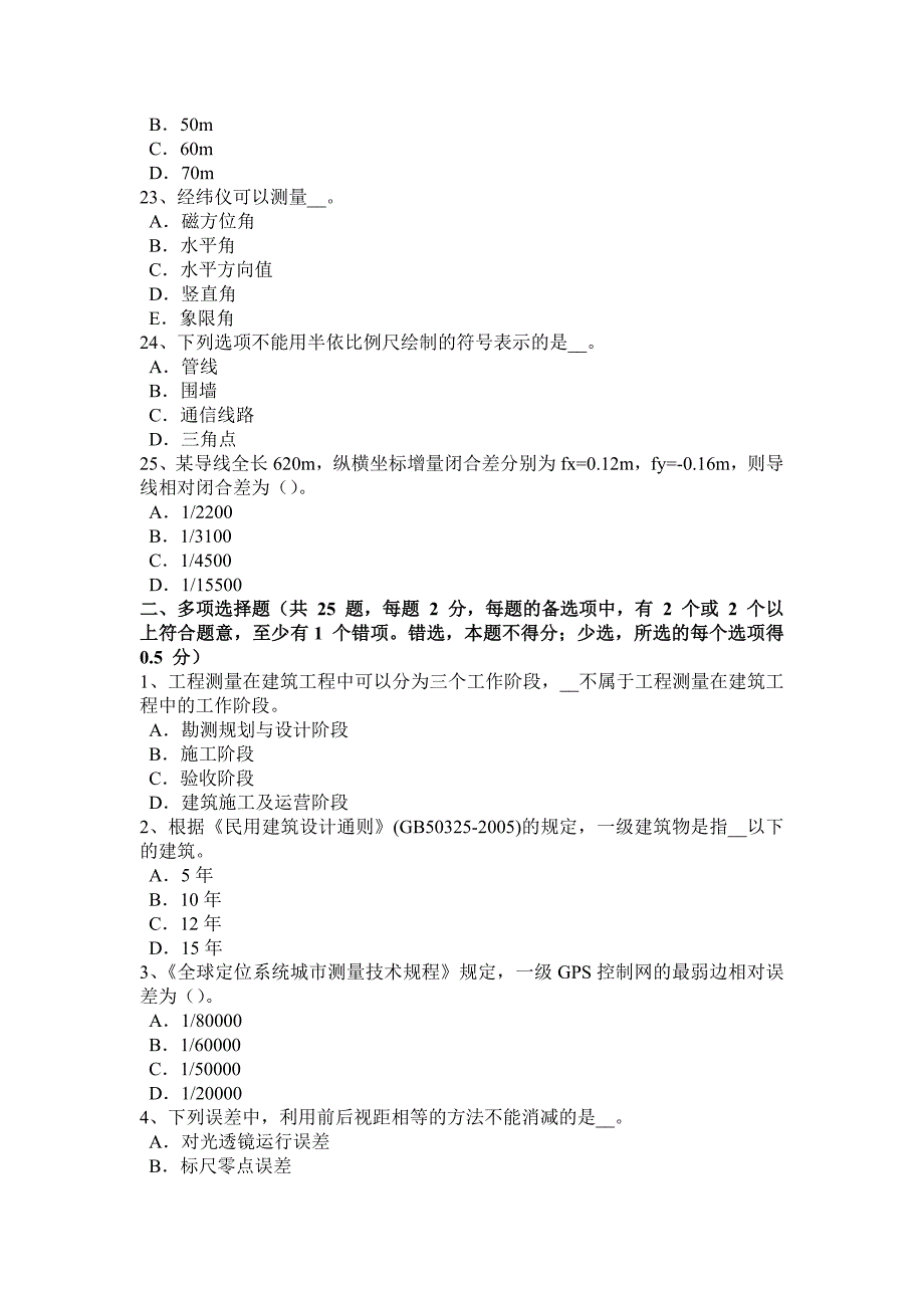 2017年上半年青海省测绘职业技能鉴定《工程测量员》试题_第4页