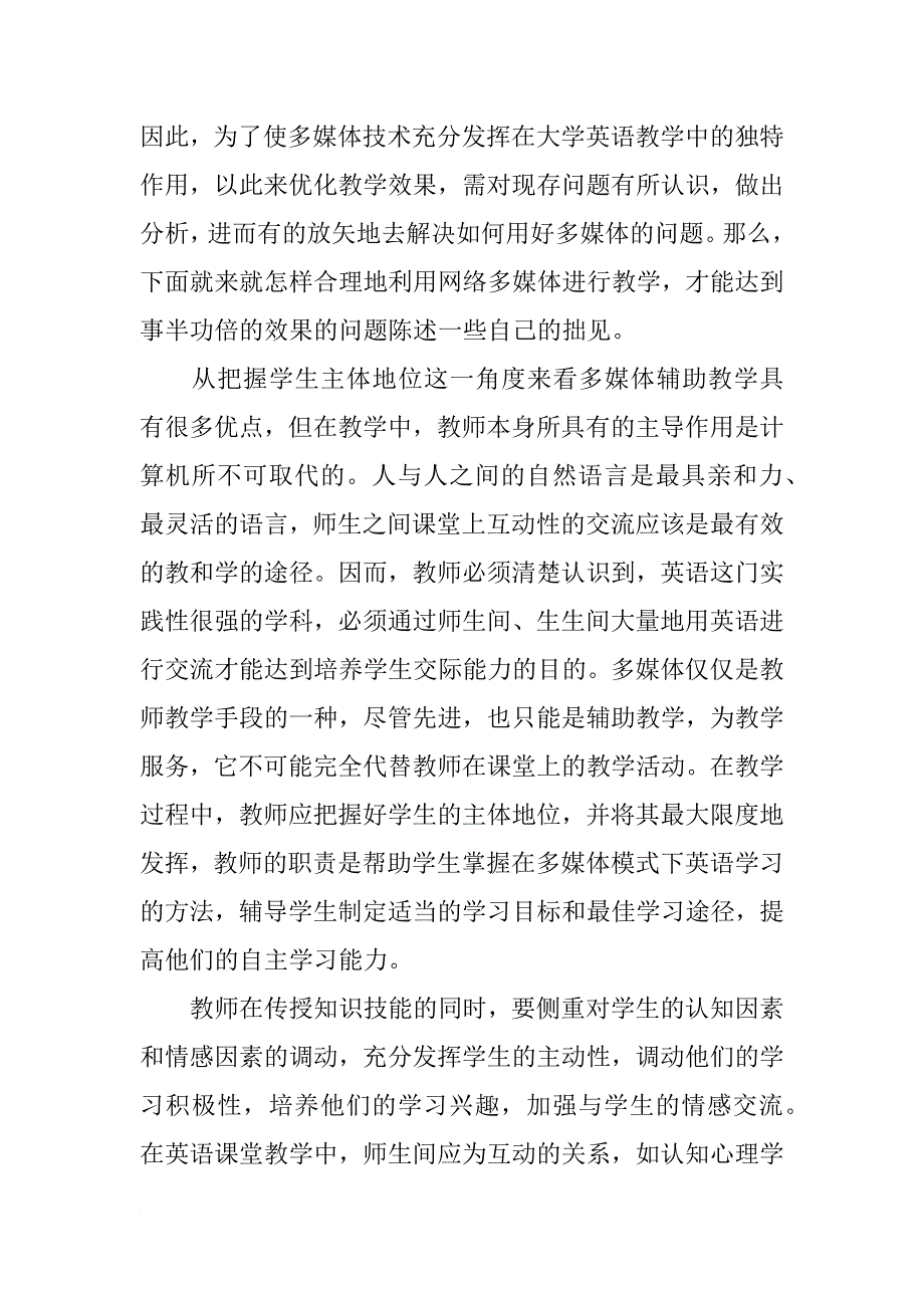 了解多媒体教学在高校英语教学中的应用分析_第4页