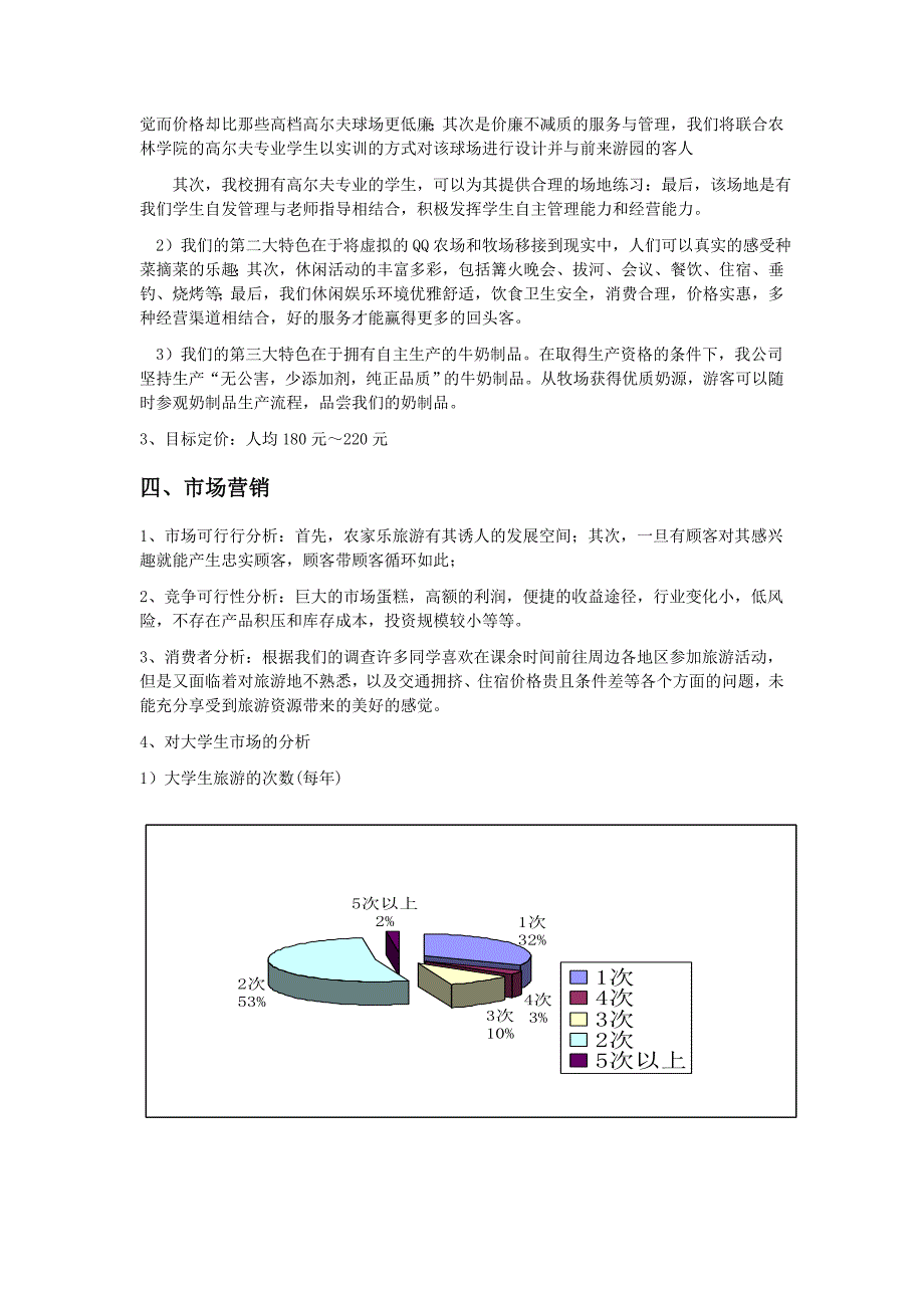 大学生创新创意创业大赛计划书_第3页