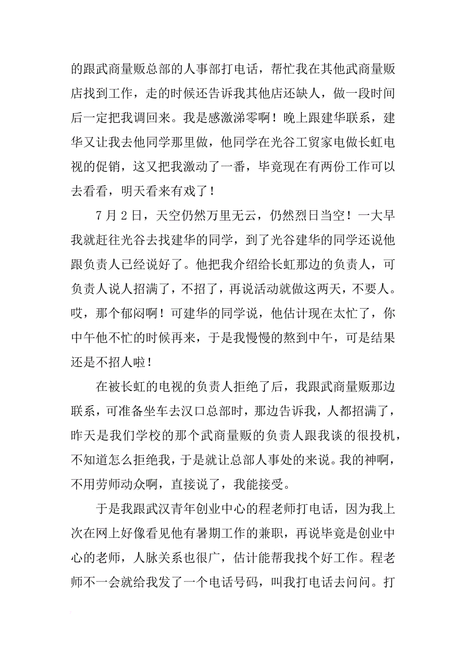 关于我的暑期求职体会的_第2页