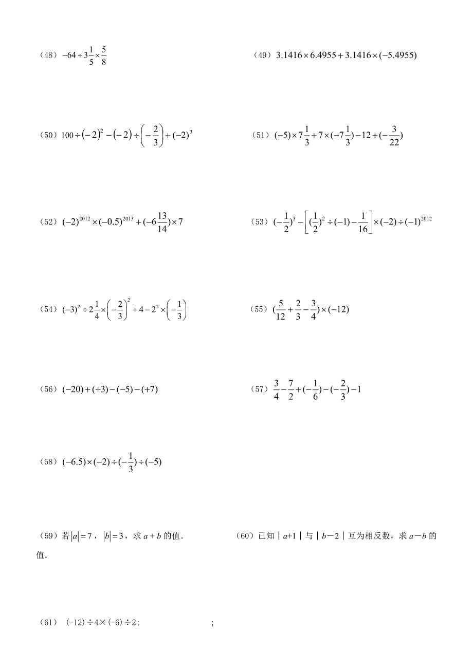 人教版初一数学上册计算题及练习题_第4页