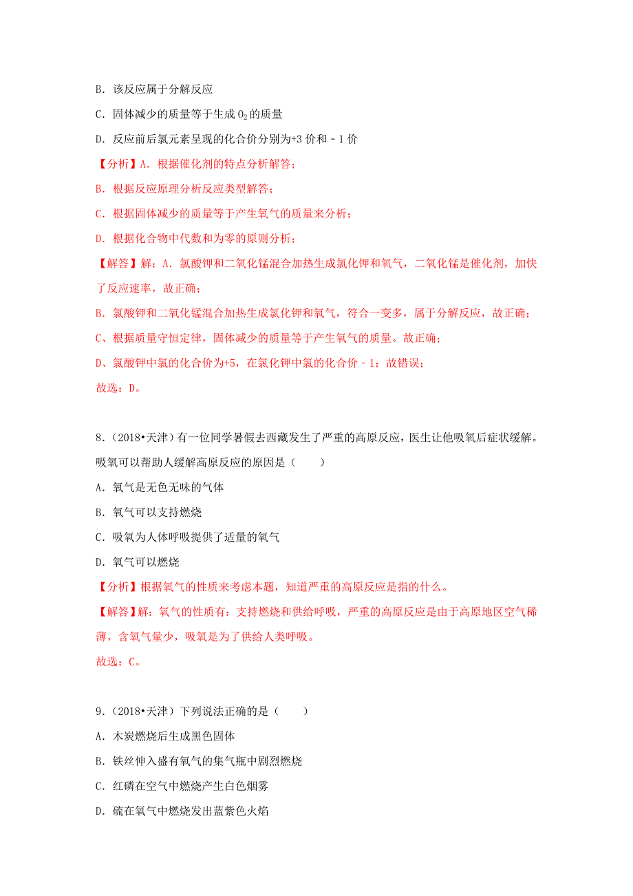 2018年中考化学试题汇编考点4氧气含解析_第4页