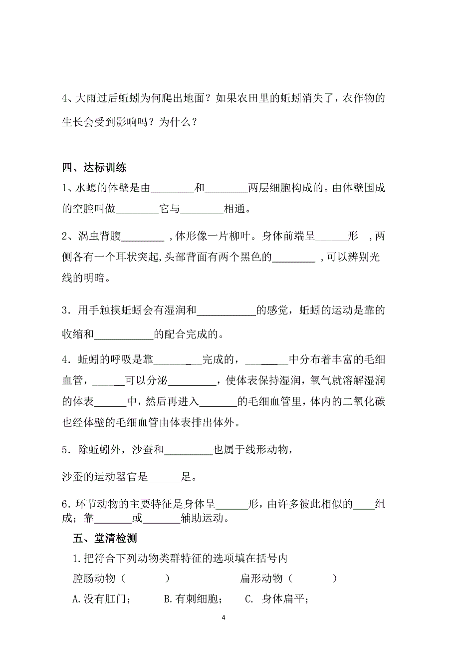 2017八年级上册生物期中复习教案人教版_第4页