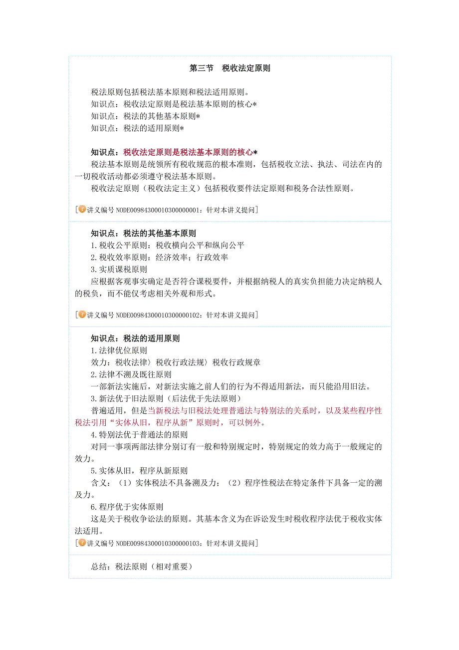 税法基础班奚卫华讲义税法总论_第4页