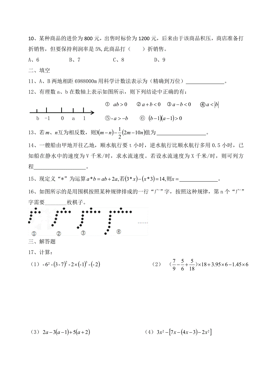 2017-2018七年级数学上册期中测试_第2页