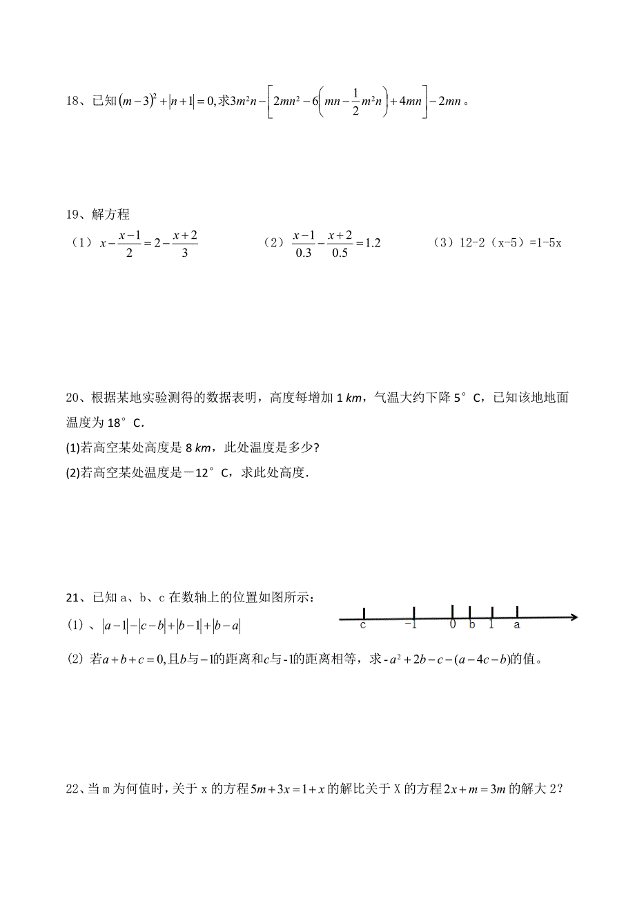 2017-2018七年级数学上册期中测试_第3页