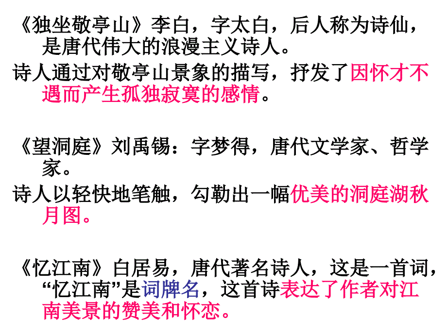 四年级语文下册知识重点课堂复习课件 _第2页