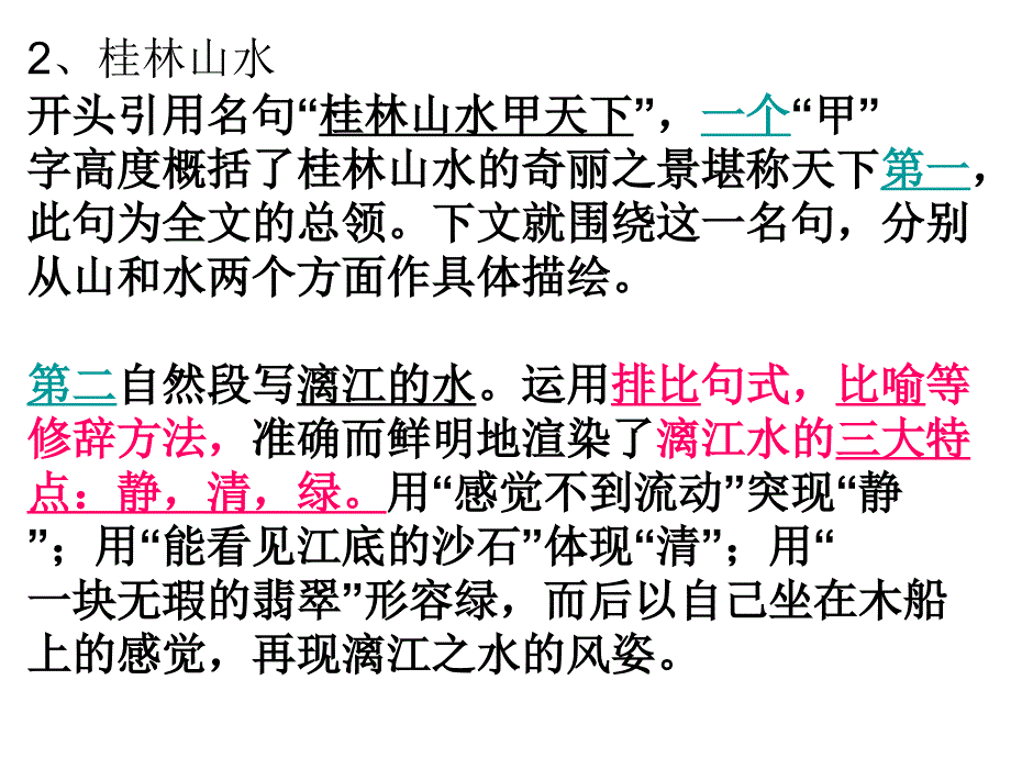 四年级语文下册知识重点课堂复习课件 _第3页