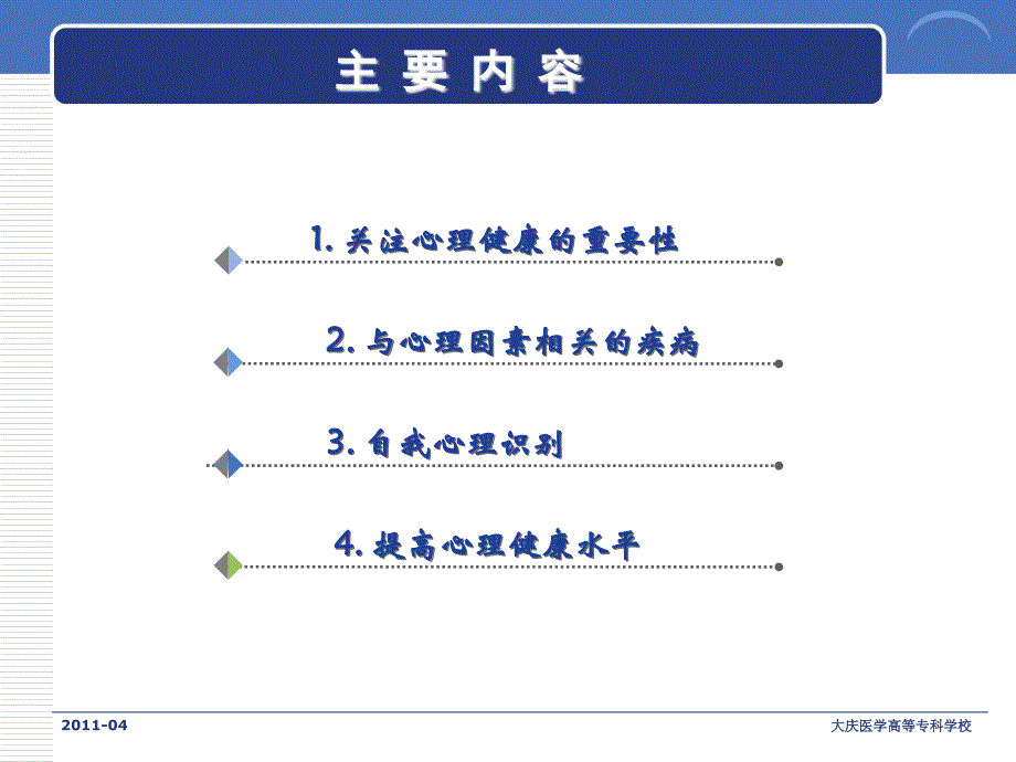 心理健康--野外急救培训班_第2页