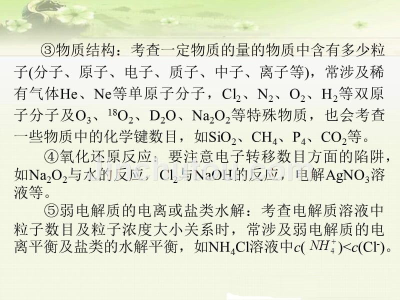 高考化学一轮总复习：第02讲 化学计量在实验中的应用_第3页