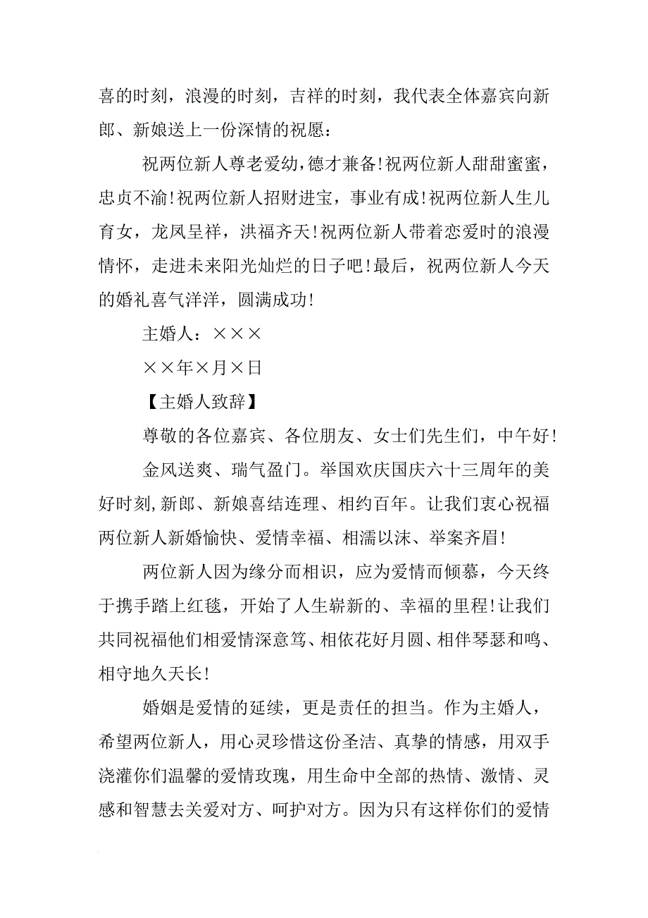 关于主婚人致辞_第2页