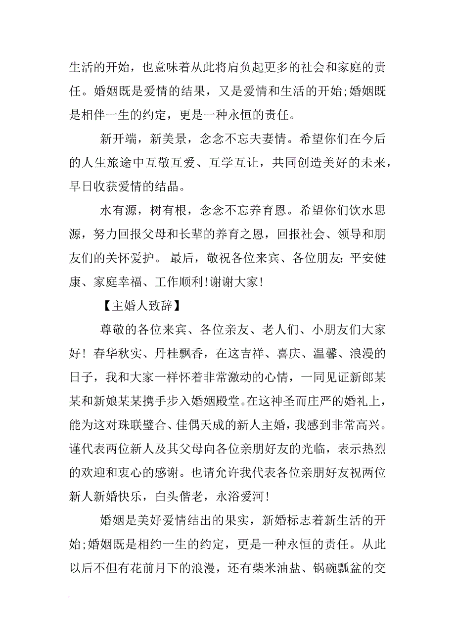 关于主婚人致辞_第4页