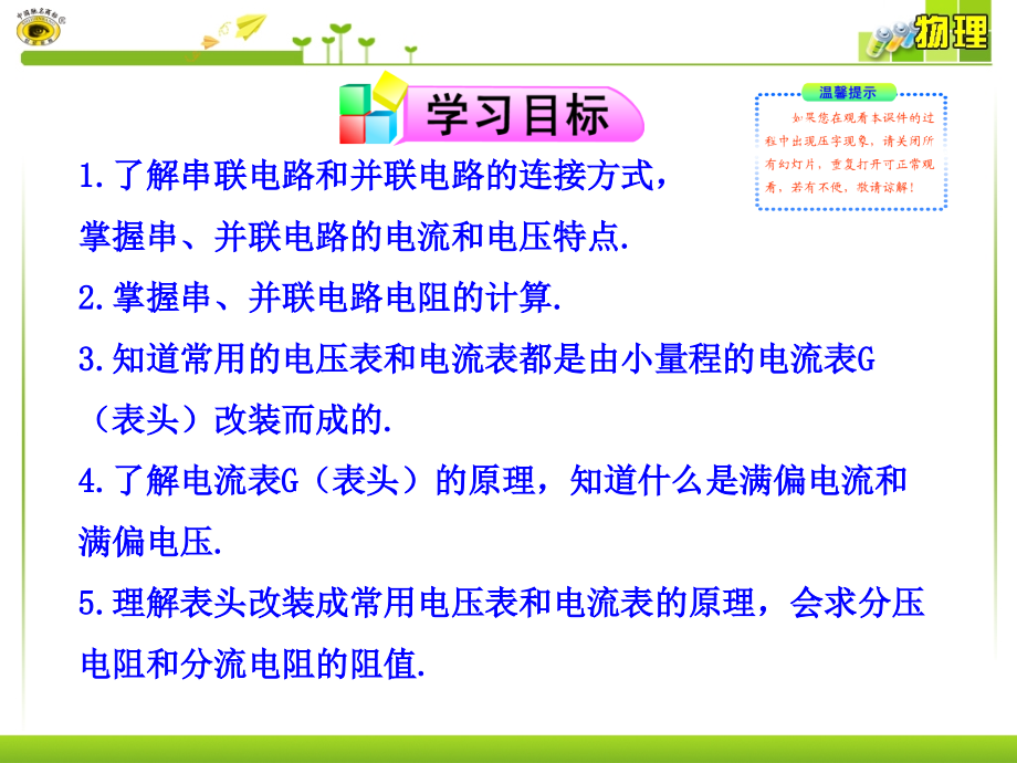 高中物理串联电路和并联电路_第2页