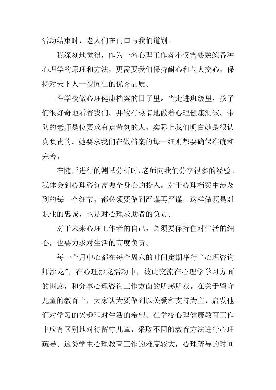 关于心理学教育实习总结_第5页