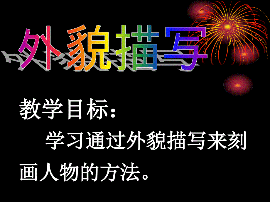 初中作文指导课57938_第3页