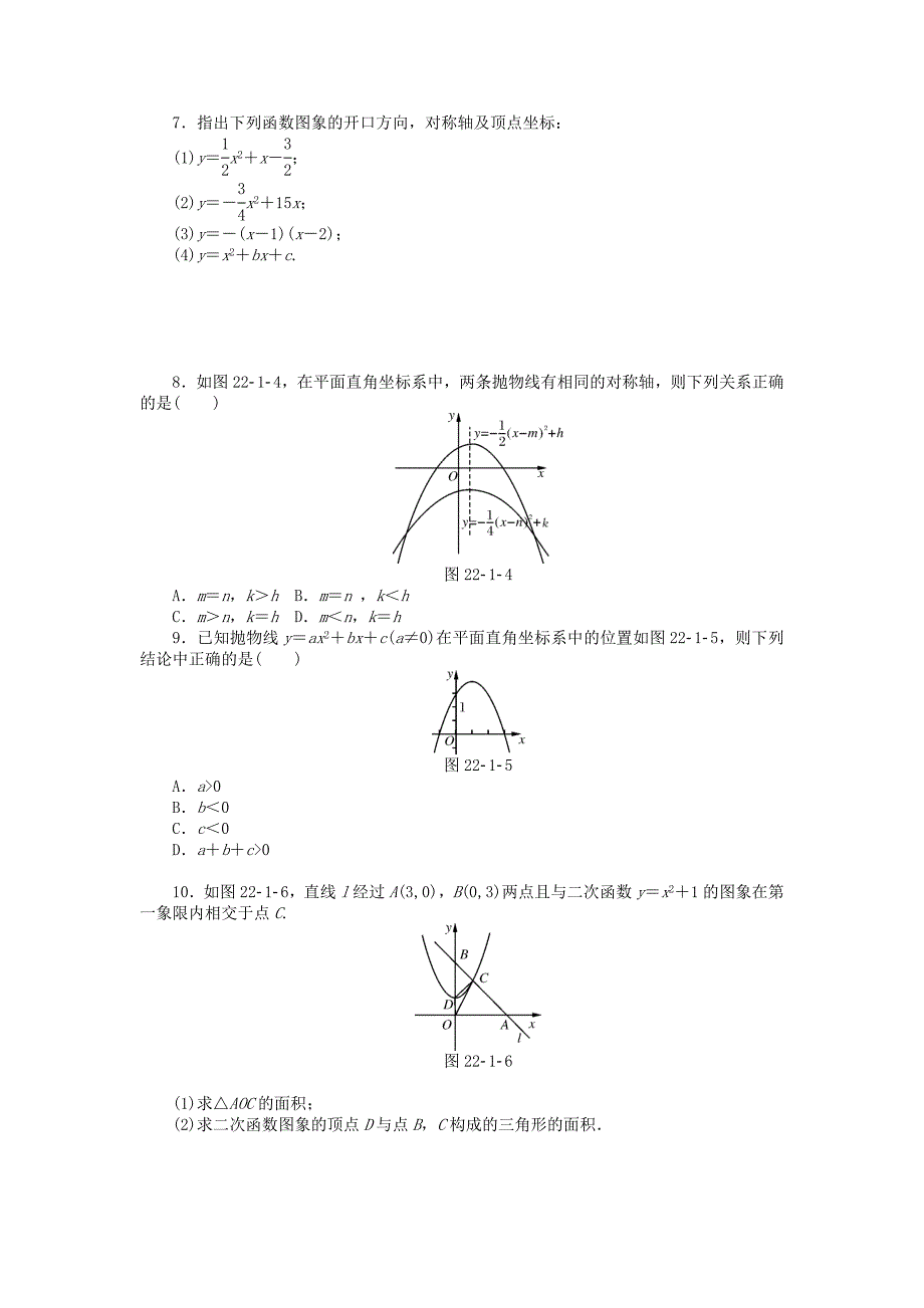 人教版九年级数学第22章二次函数章节练习题(含答案)_第3页