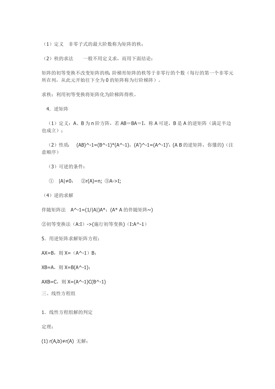 南农《线性代数》复习提纲_第3页