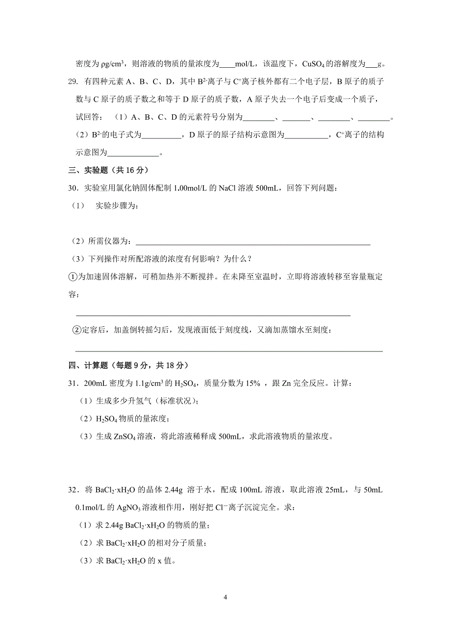 【上海高一化学】上海市控江中学第一学期高一化学期中考试卷_第4页