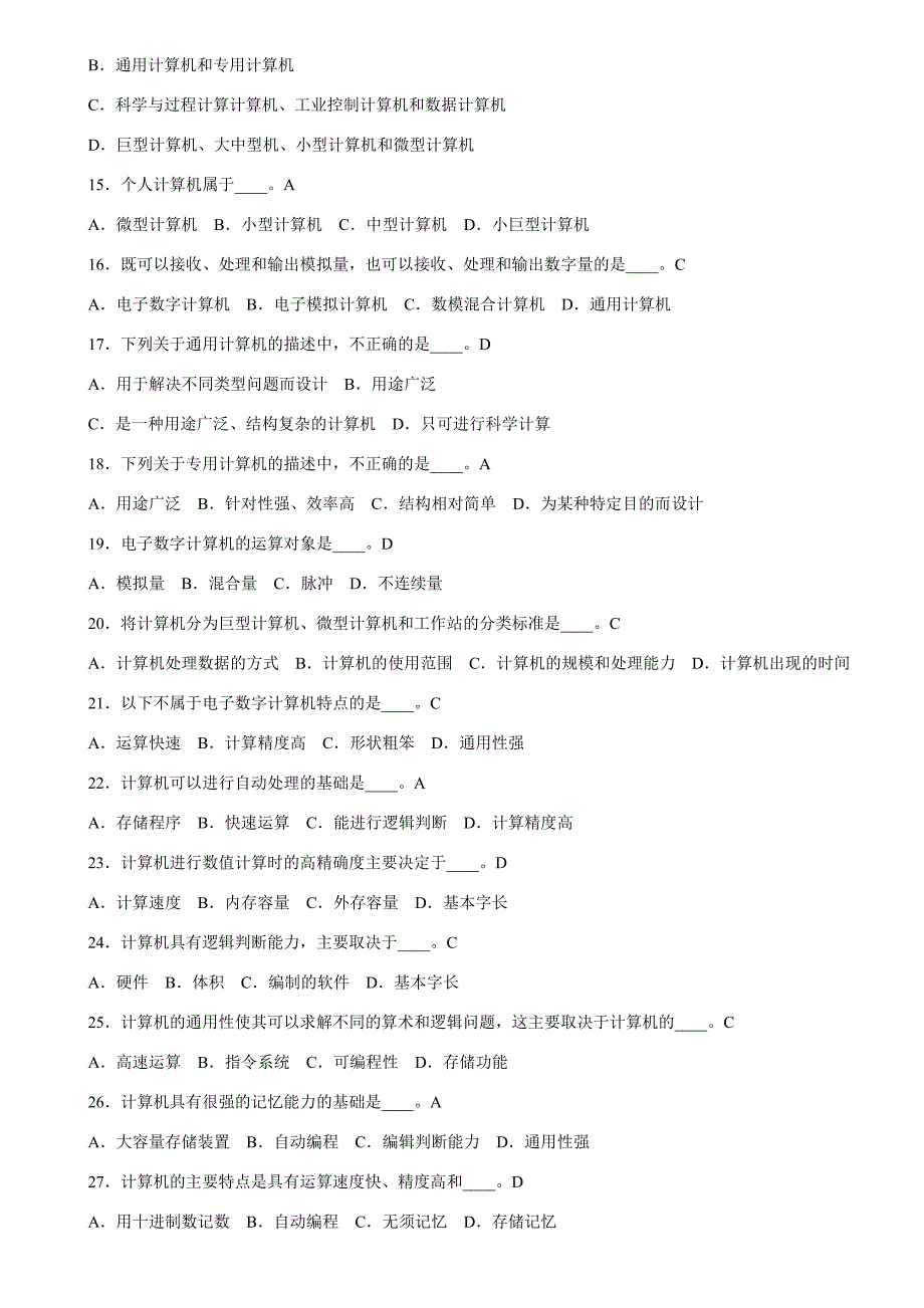 计算机应用基础网络统考复习资料_第3页