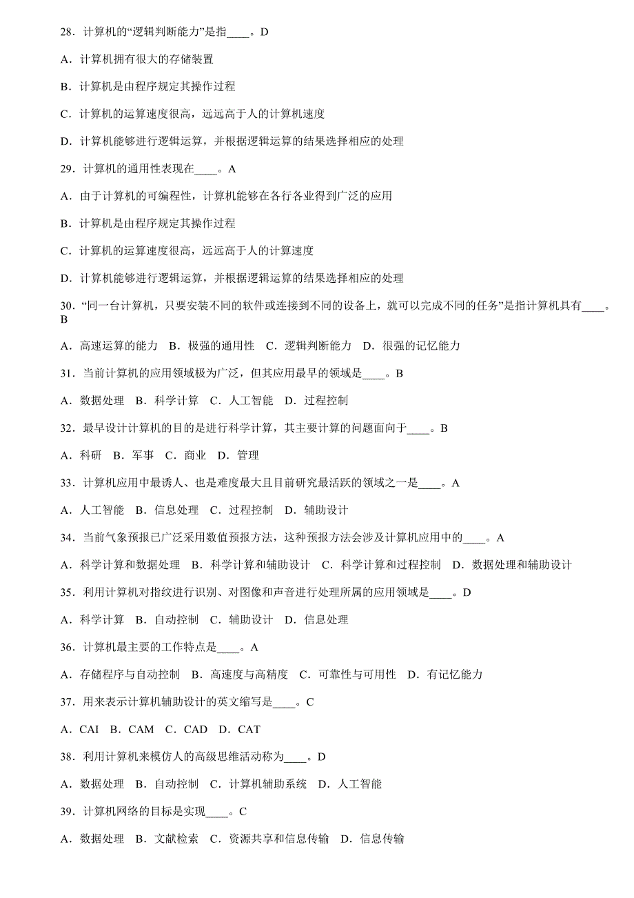 计算机应用基础网络统考复习资料_第4页