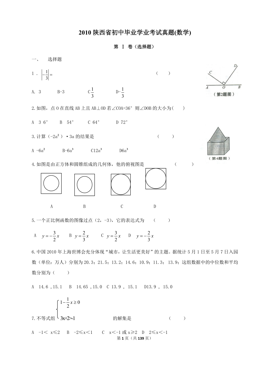 2010年-2017年陕西省历年中考真题(真题+真题答案解析)_第1页