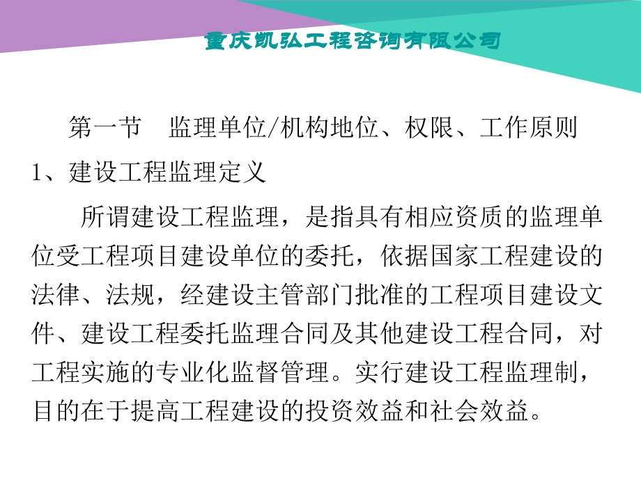 监理工程师自主继续教育培训课件_第3页