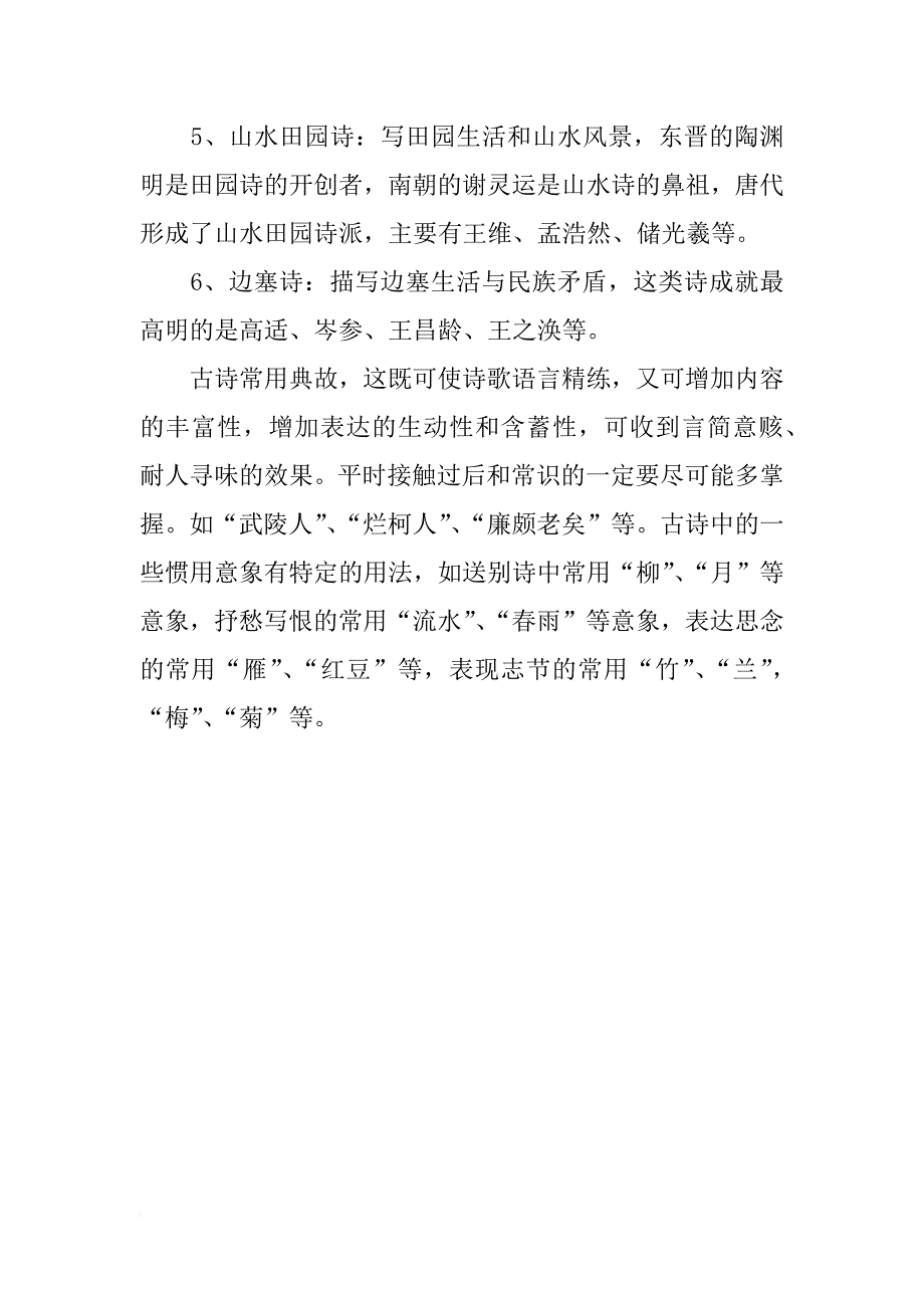 关于中考语文古诗文复习分析_第3页