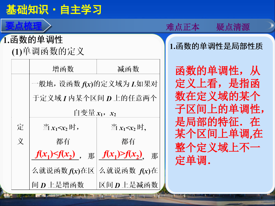 高中数学函数的单调性与最值_第2页