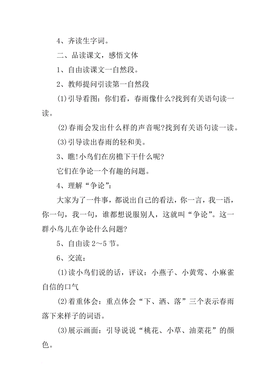 一年级语文课文春雨的色彩教案_第3页