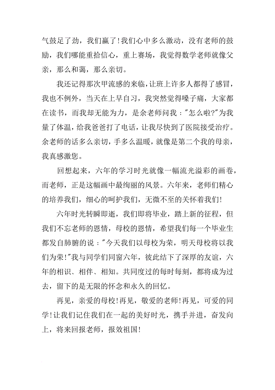 关于小学毕业典礼演讲稿的文章_第2页