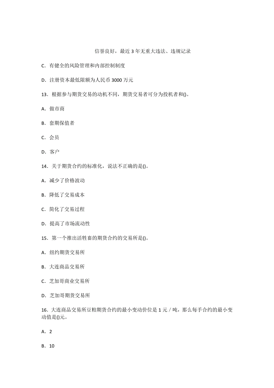 期货基础知识过关冲刺题二_第4页