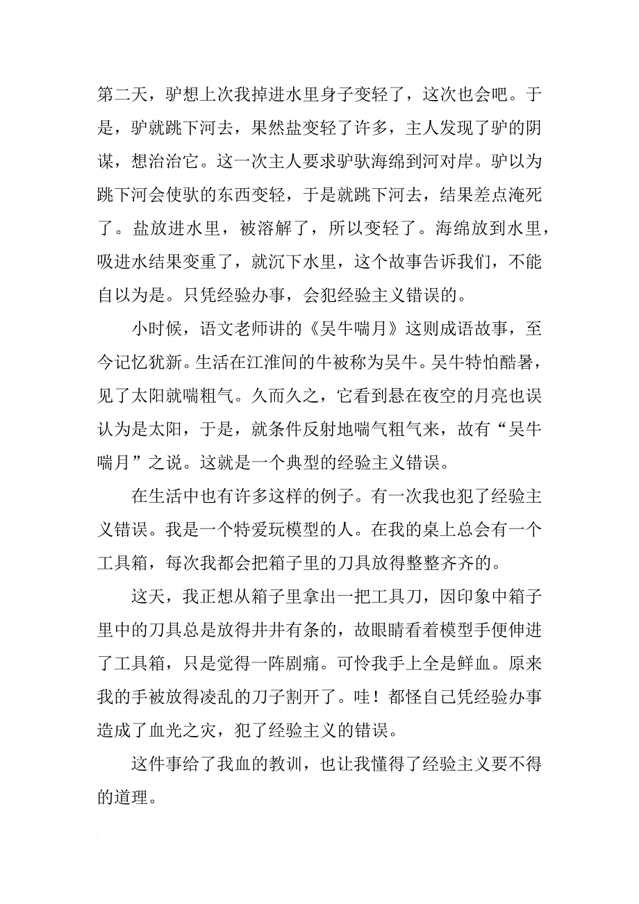 伊索寓言读后感_1_第3页