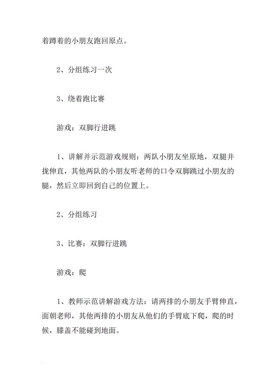 健康领域体育游戏教案_第2页