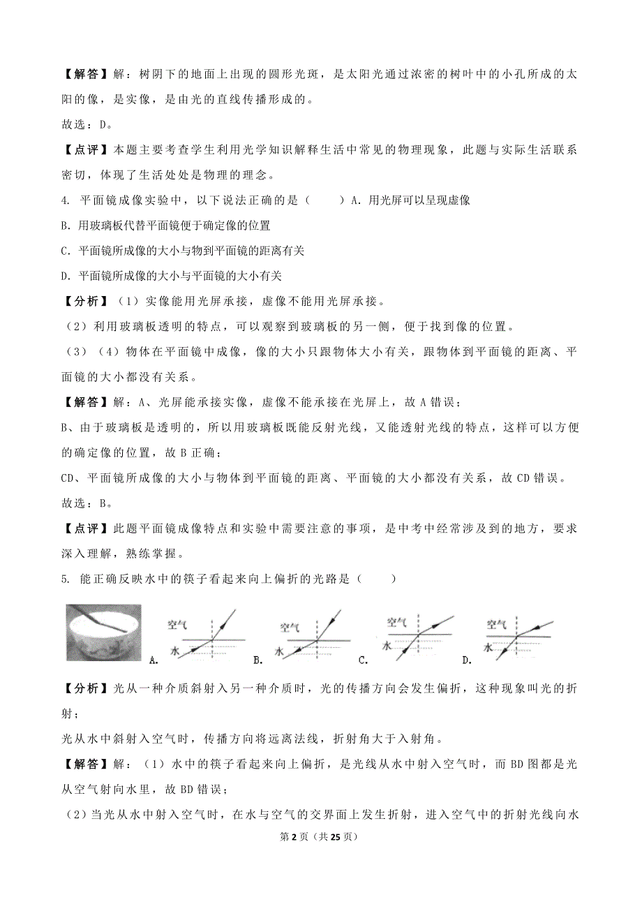 江苏省扬州市2018年中考物理试卷(解析版)_第2页