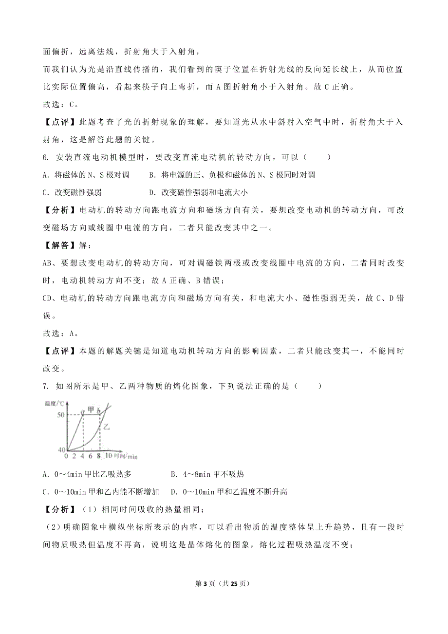 江苏省扬州市2018年中考物理试卷(解析版)_第3页