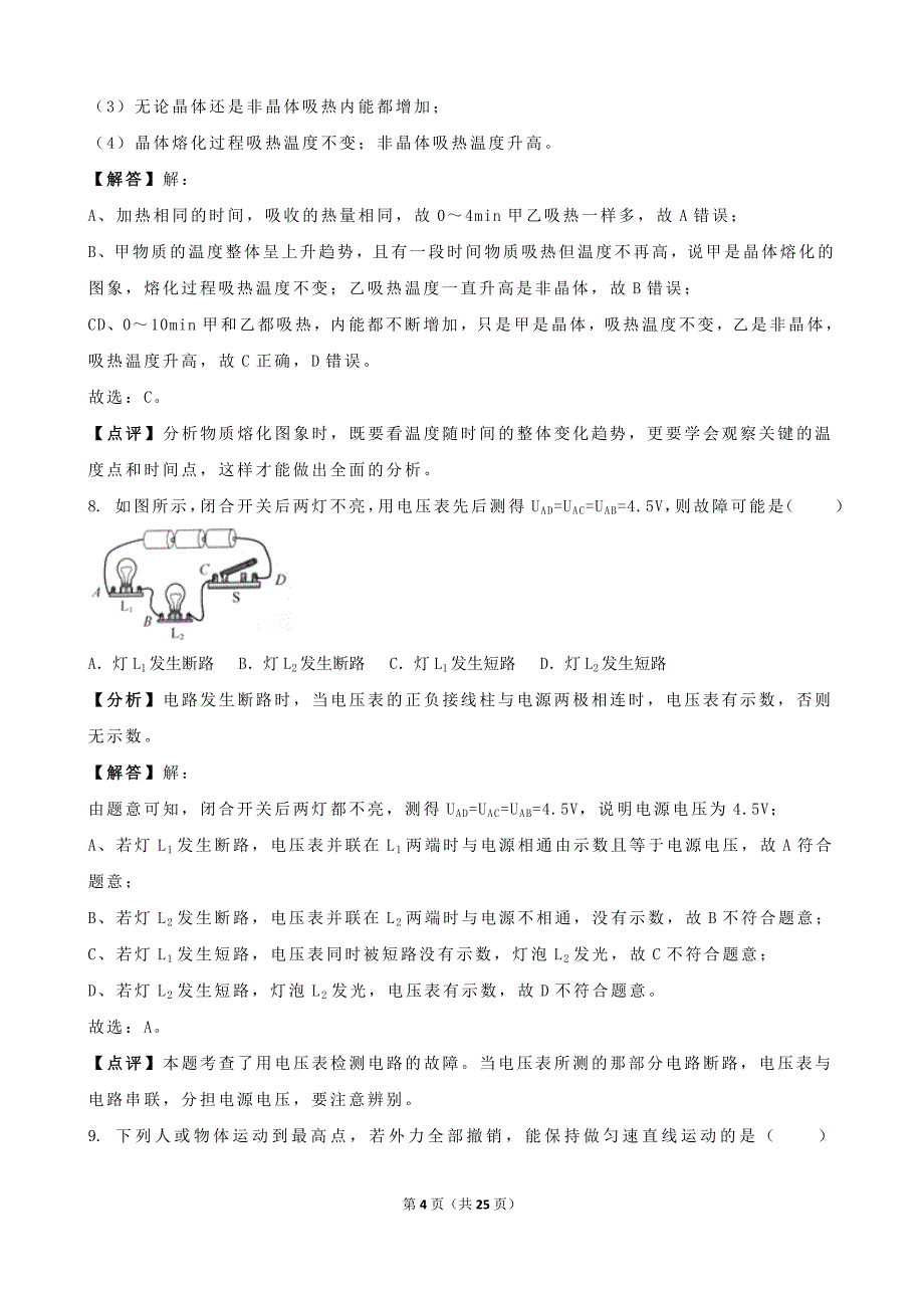 江苏省扬州市2018年中考物理试卷(解析版)_第4页