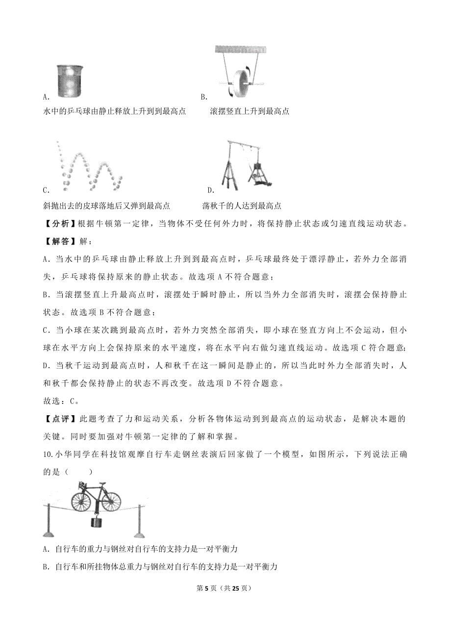 江苏省扬州市2018年中考物理试卷(解析版)_第5页