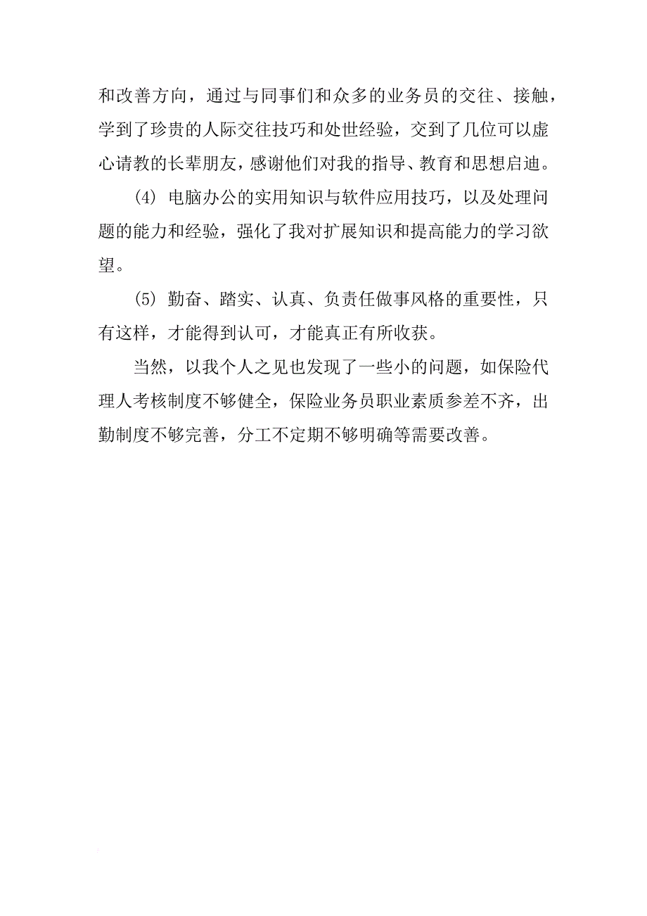 关于保险行业的实习报告_第3页