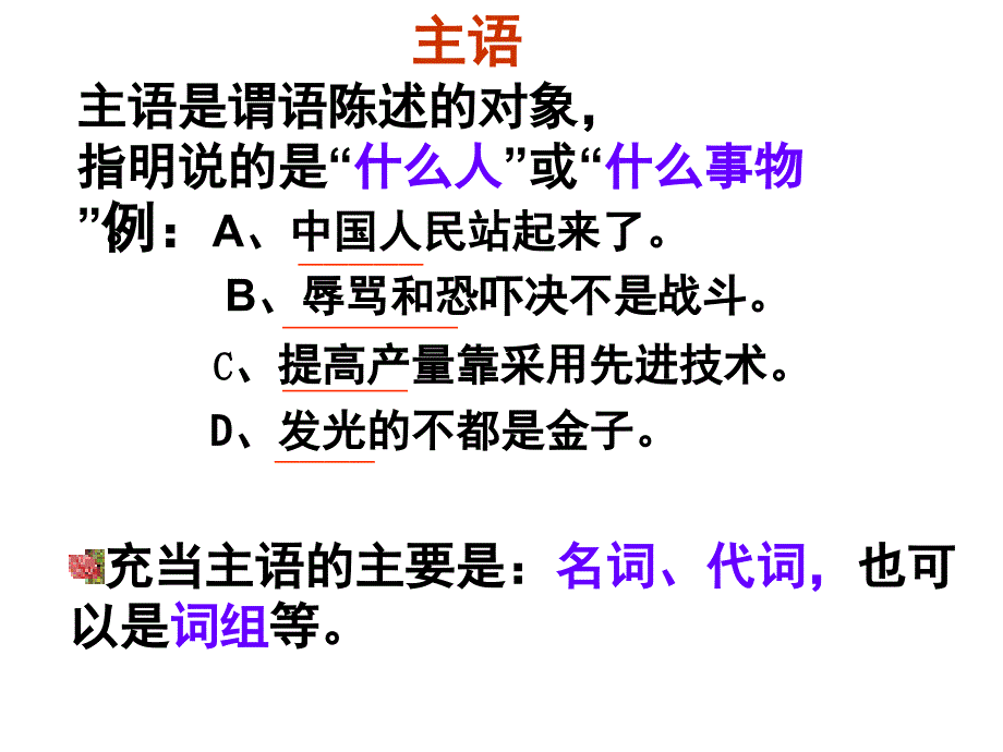 《中考语文复习划分句子成分》课件_第4页