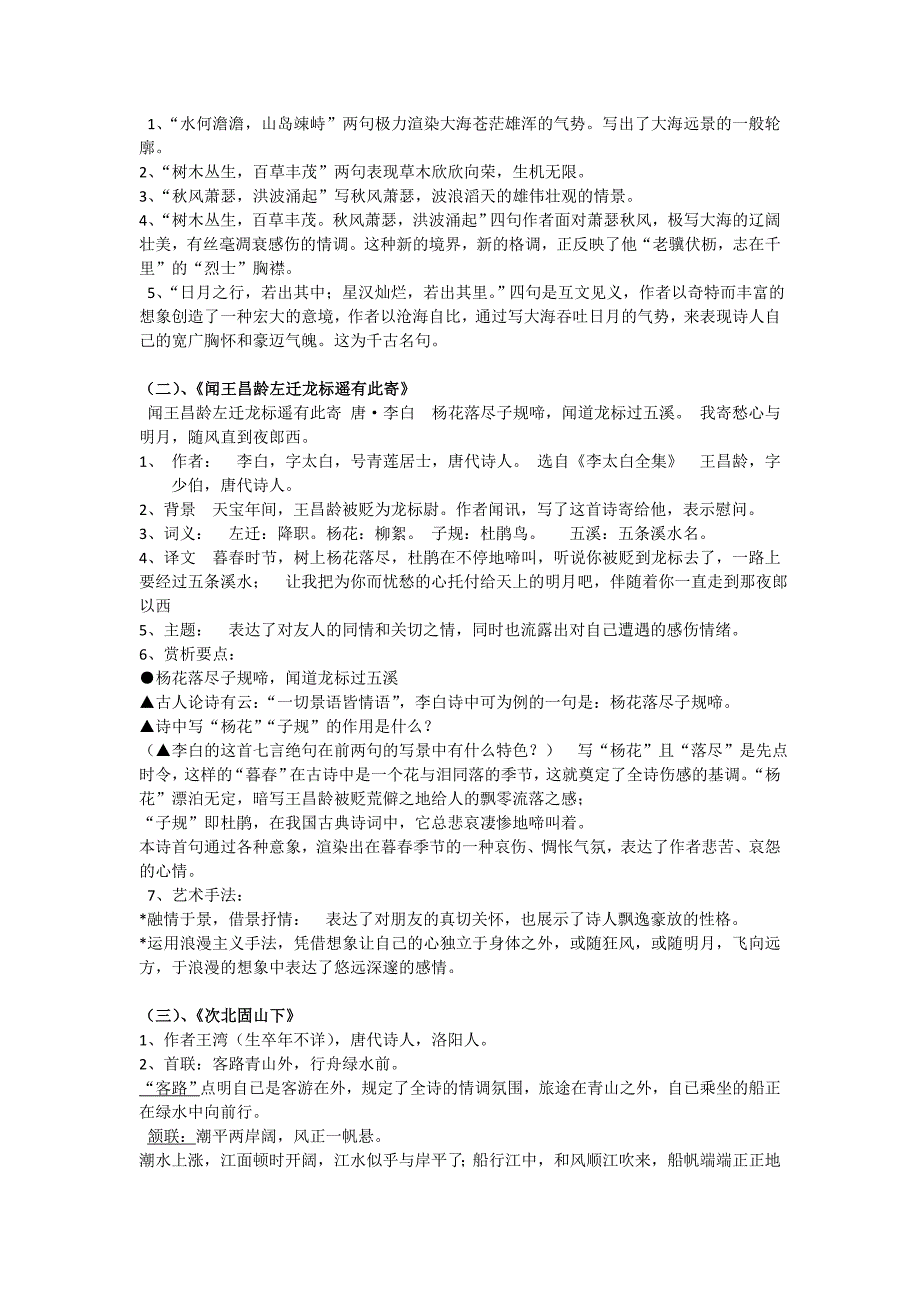 2016年最新版人教版语文七年级上册复习资料_第4页