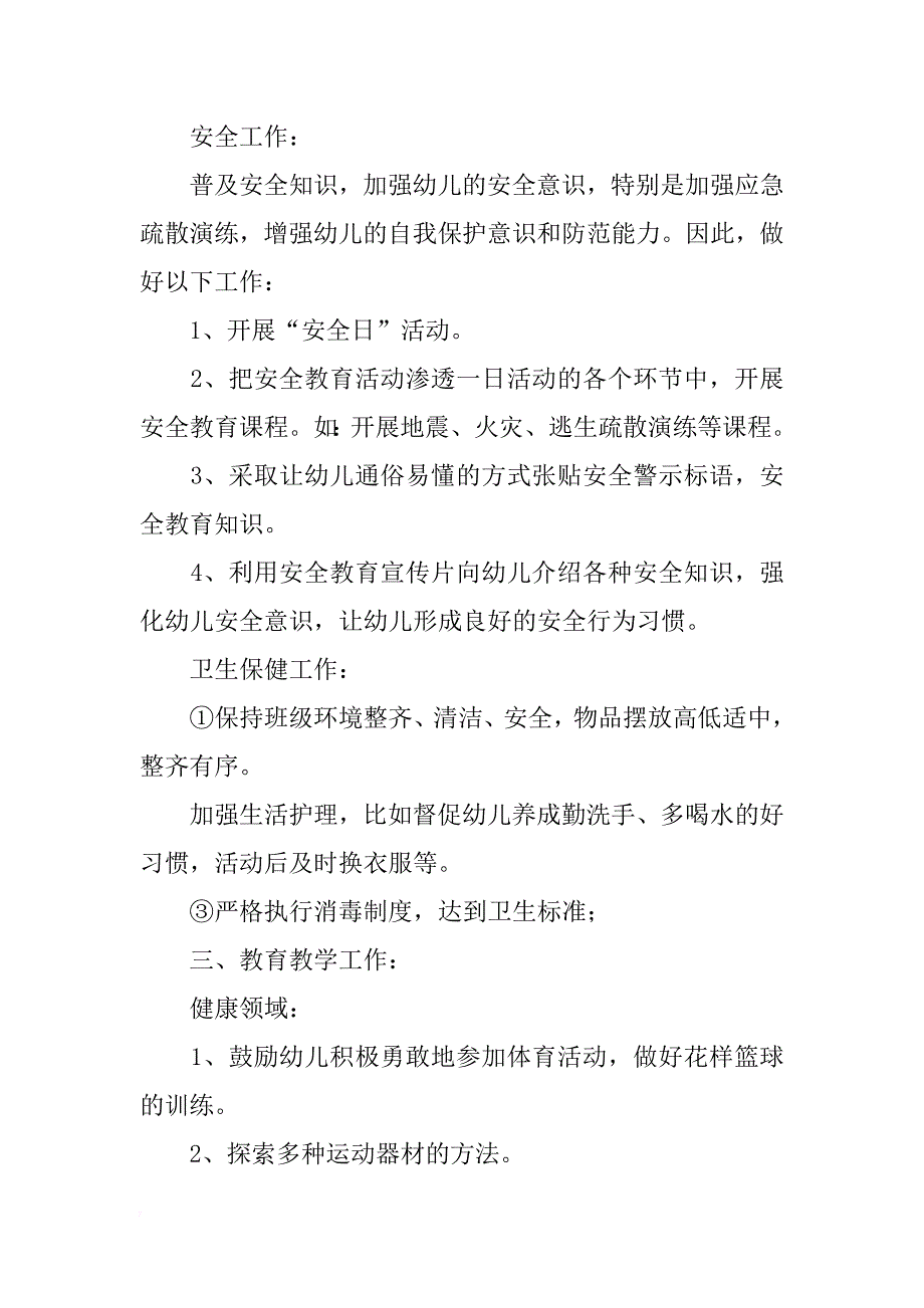 关于中班班务计划下学期汇总_第2页