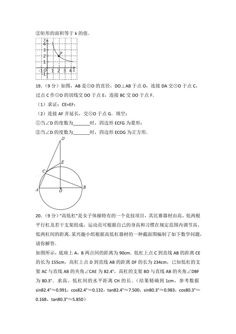 河南省2018中考数学试卷与答案解析(word版)_第5页