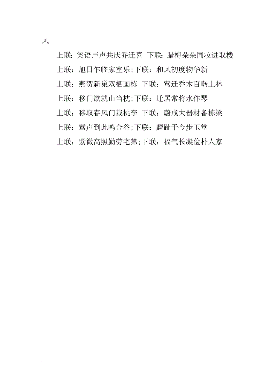 乔迁之喜的对联_第4页