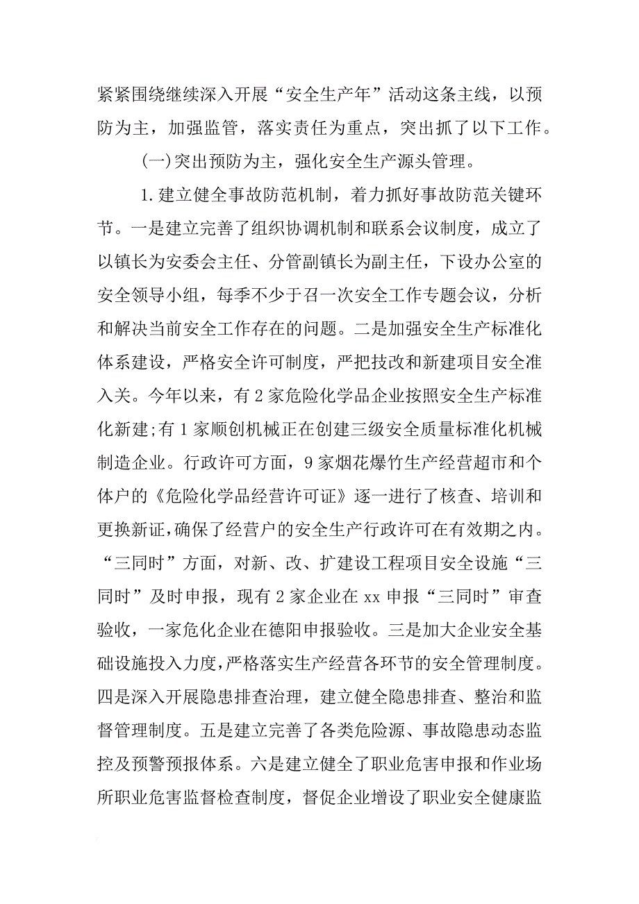 乡镇安全生产自查报告xx_第2页