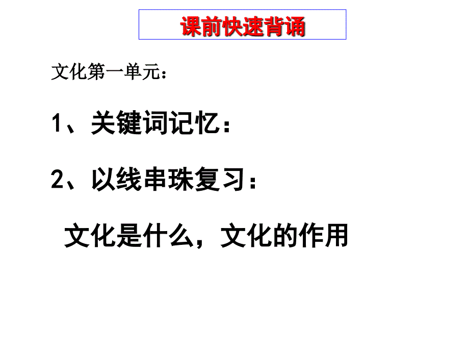 政治试卷讲评课课件模板_第2页