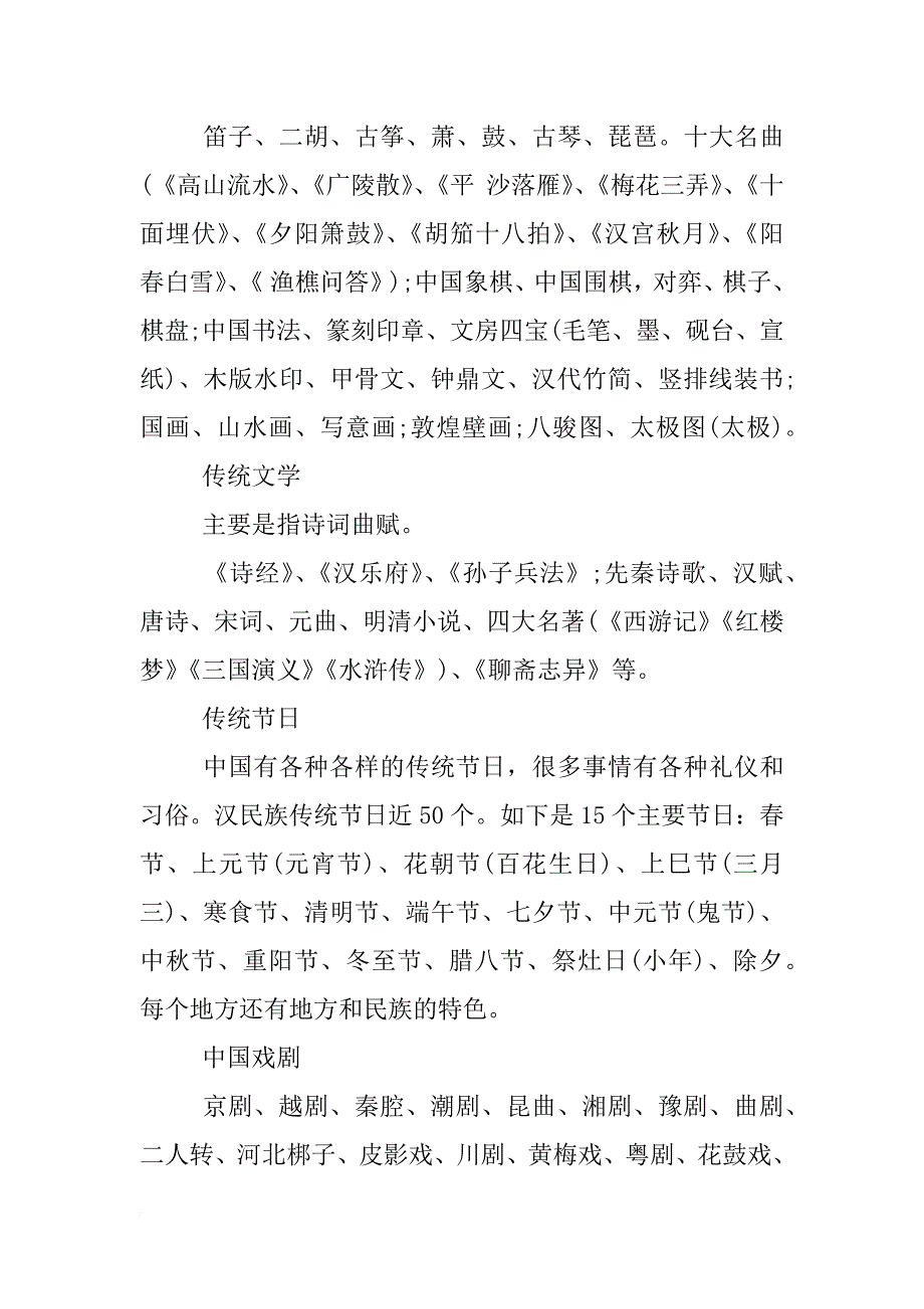 关于传统文化的资料_第3页